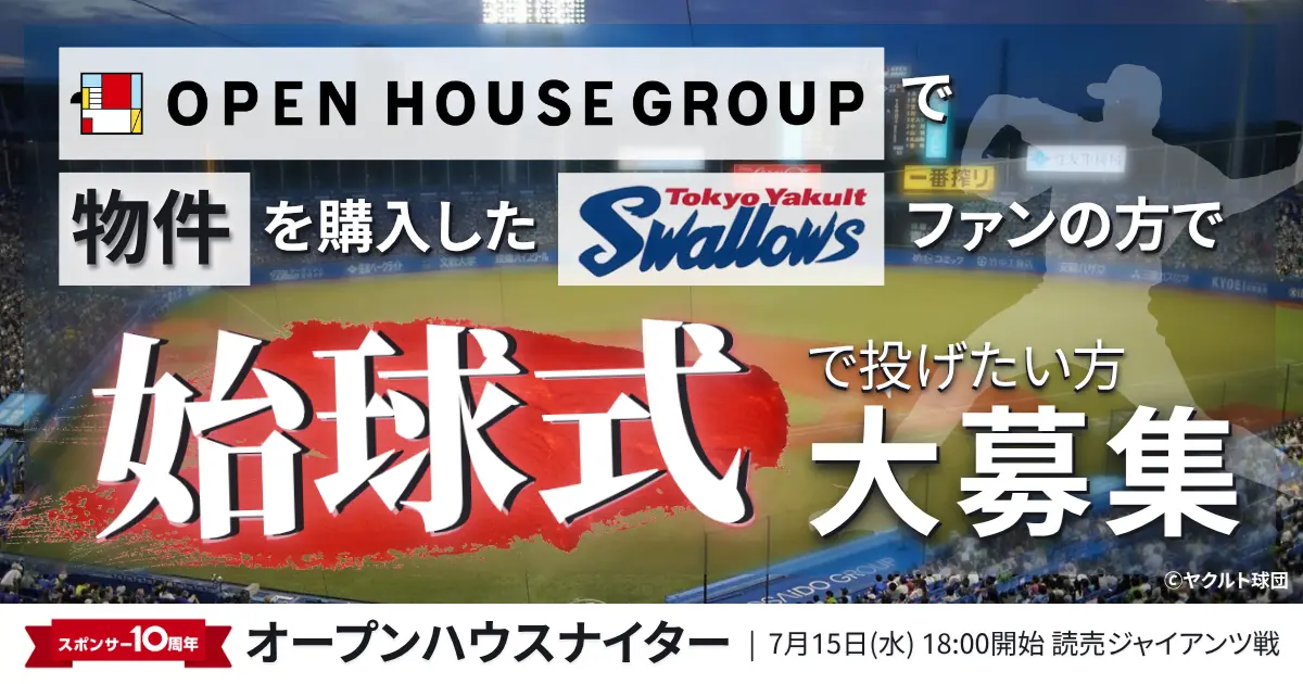 20260605_オープンハウスナイター.png