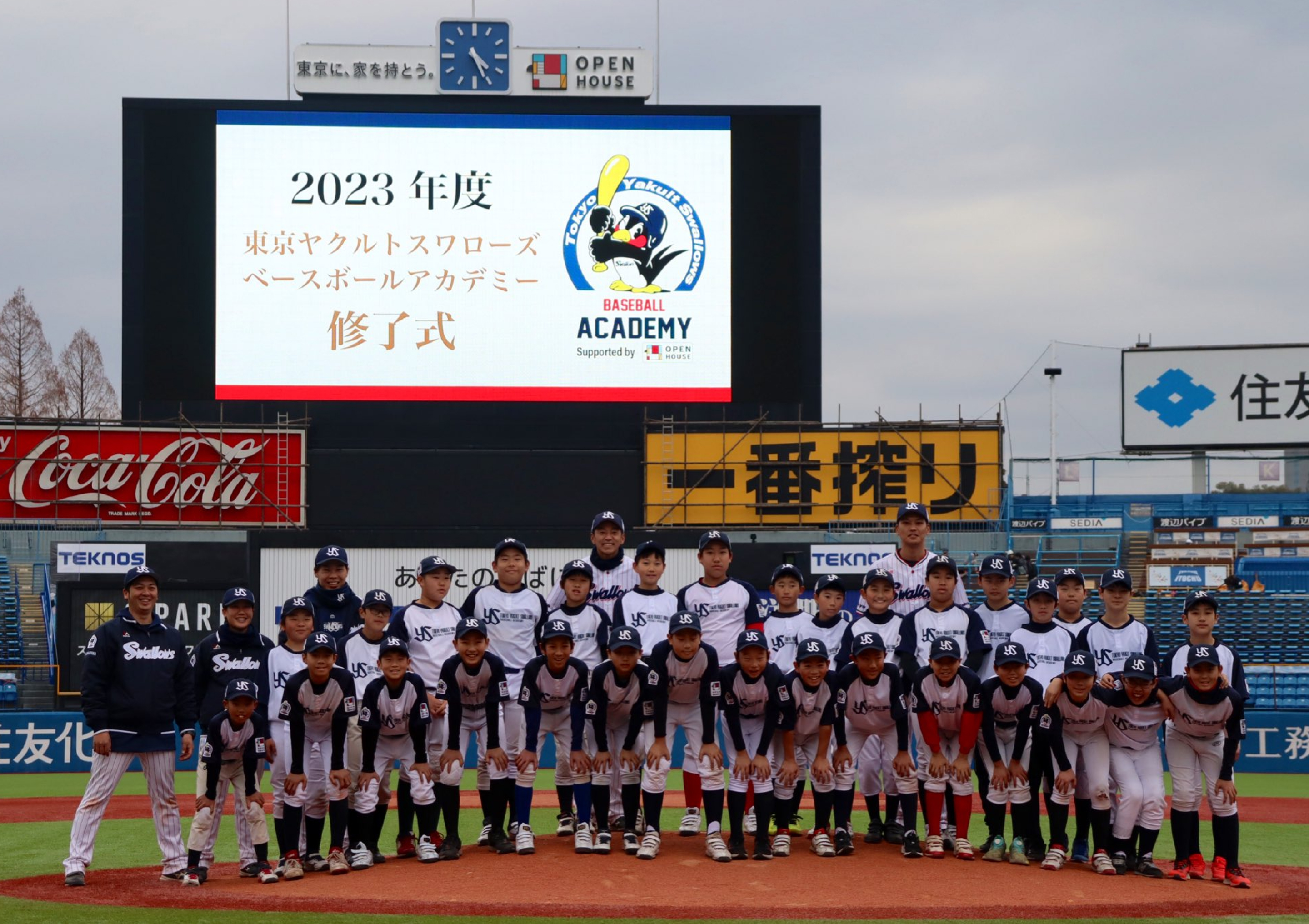 東京ヤクルトスワローズベースボールアカデミーへの応援